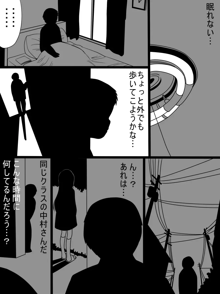 ［北極企画］暴走する無垢 - page3