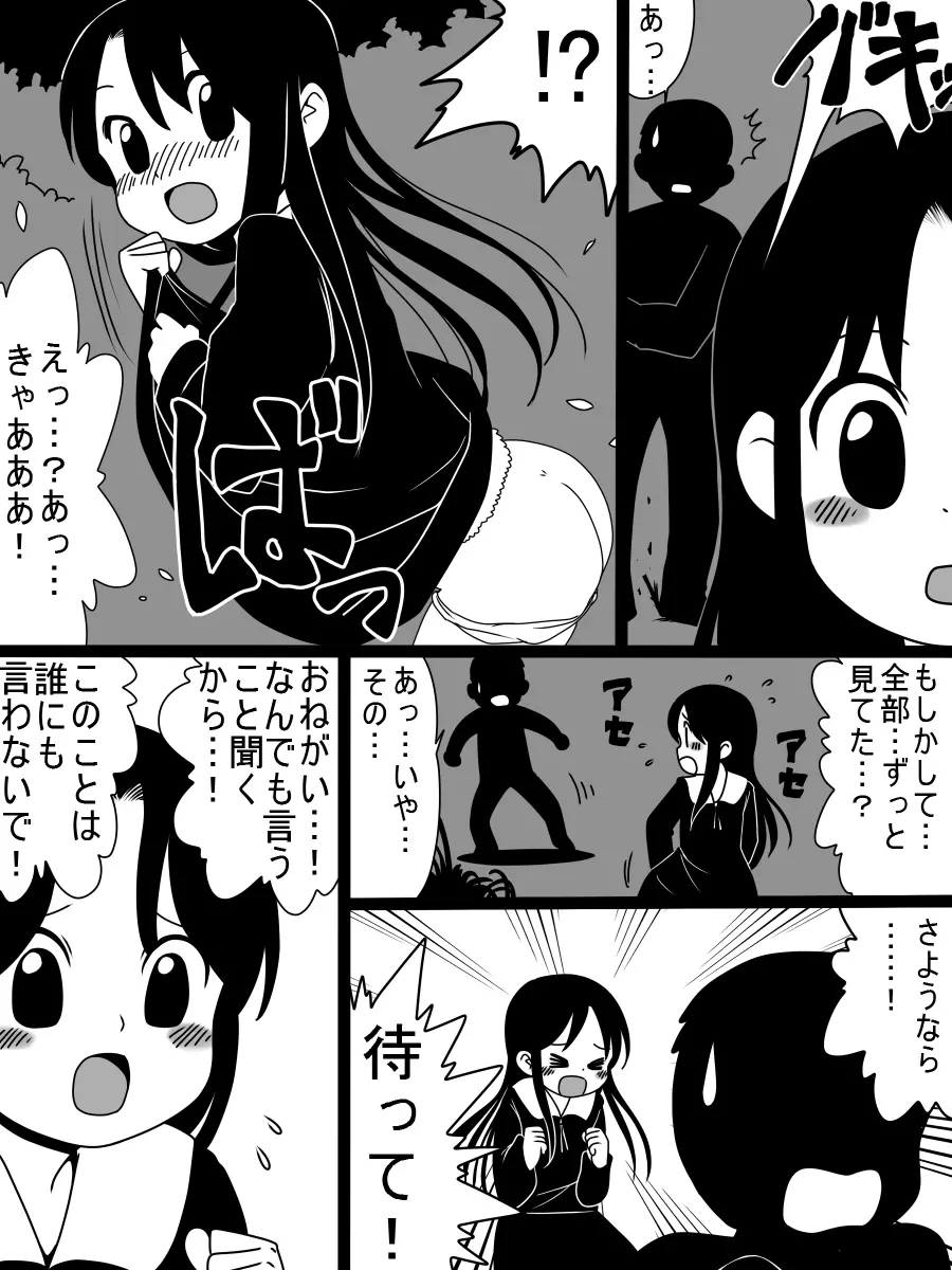 ［北極企画］暴走する無垢 - page6