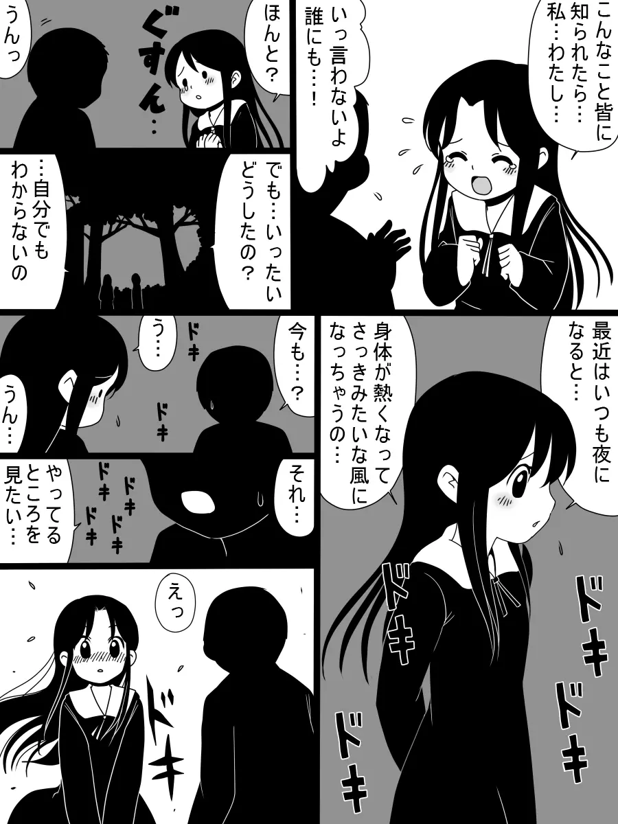 ［北極企画］暴走する無垢 - page7