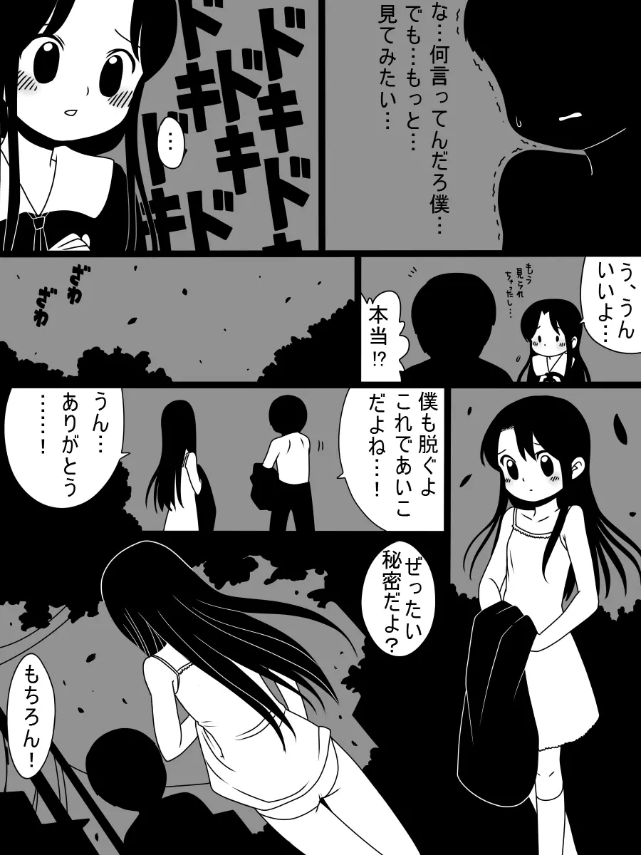 ［北極企画］暴走する無垢 - page8