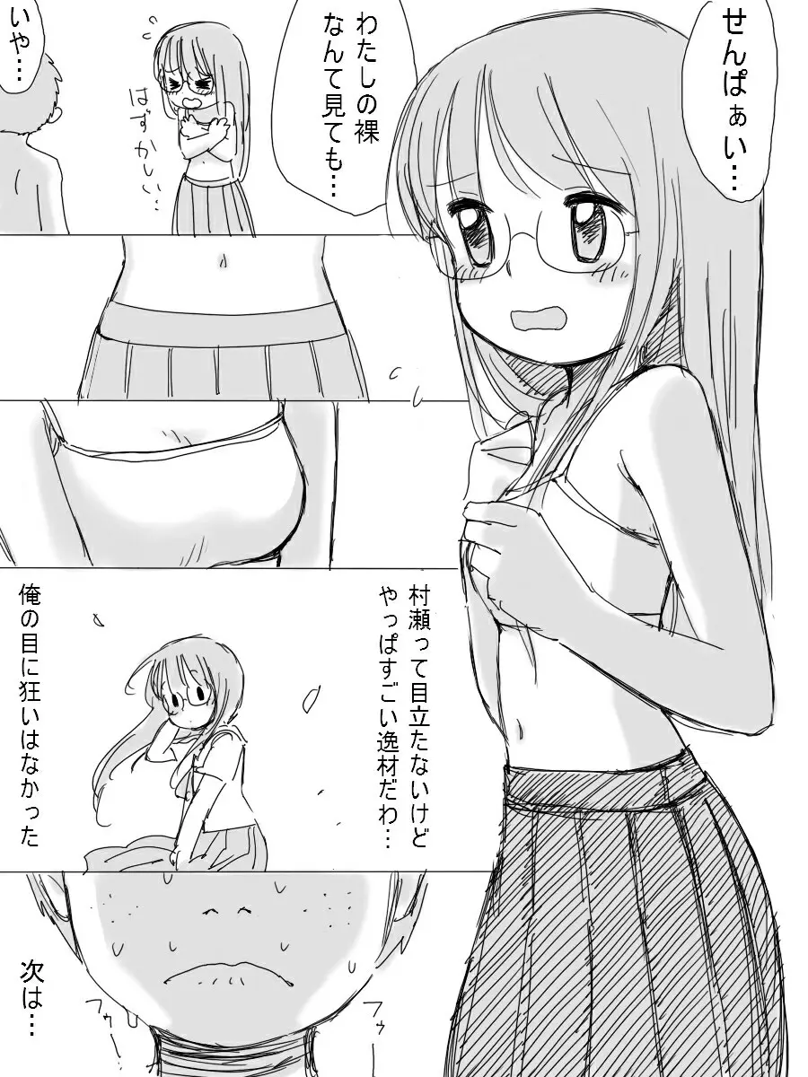 ［北極企画］ 大人しい後輩の女の子 - page10