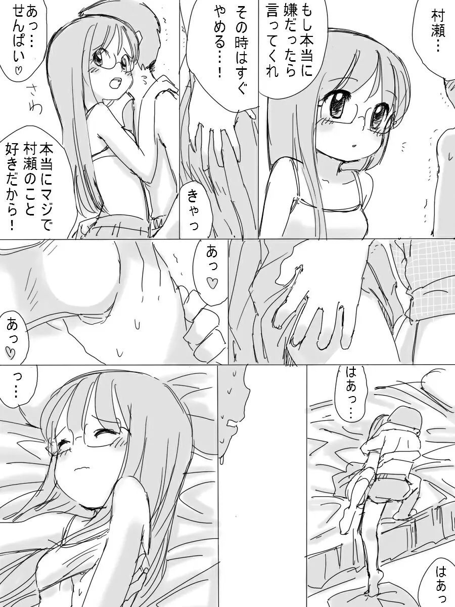 ［北極企画］ 大人しい後輩の女の子 - page11