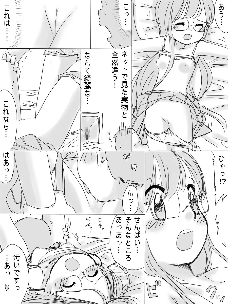 ［北極企画］ 大人しい後輩の女の子 - page13