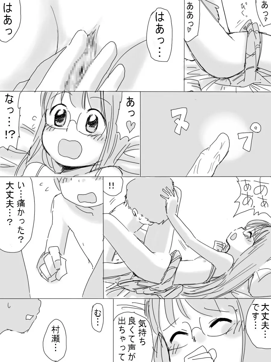 ［北極企画］ 大人しい後輩の女の子 - page14