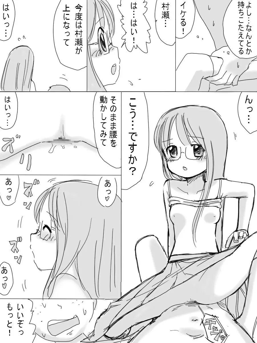 ［北極企画］ 大人しい後輩の女の子 - page17