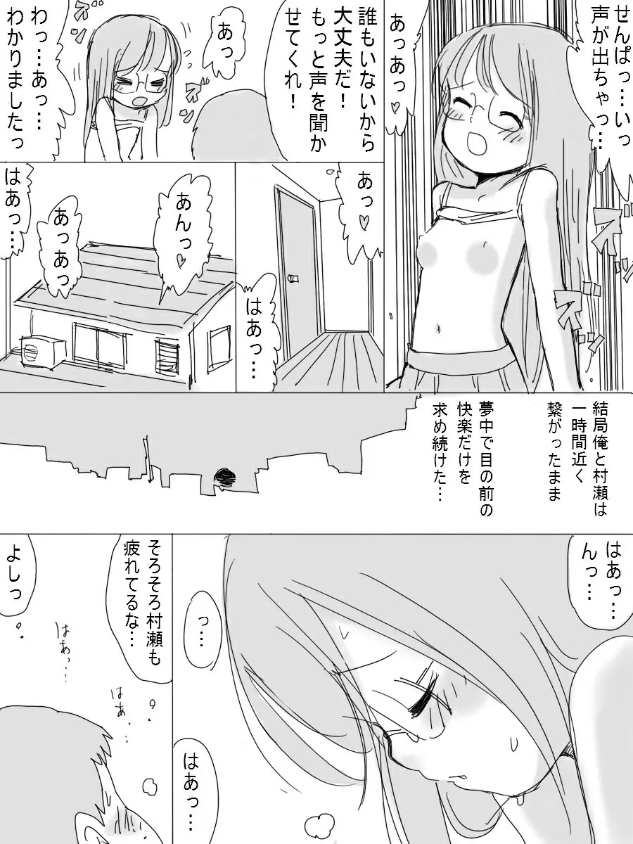 ［北極企画］ 大人しい後輩の女の子 - page18