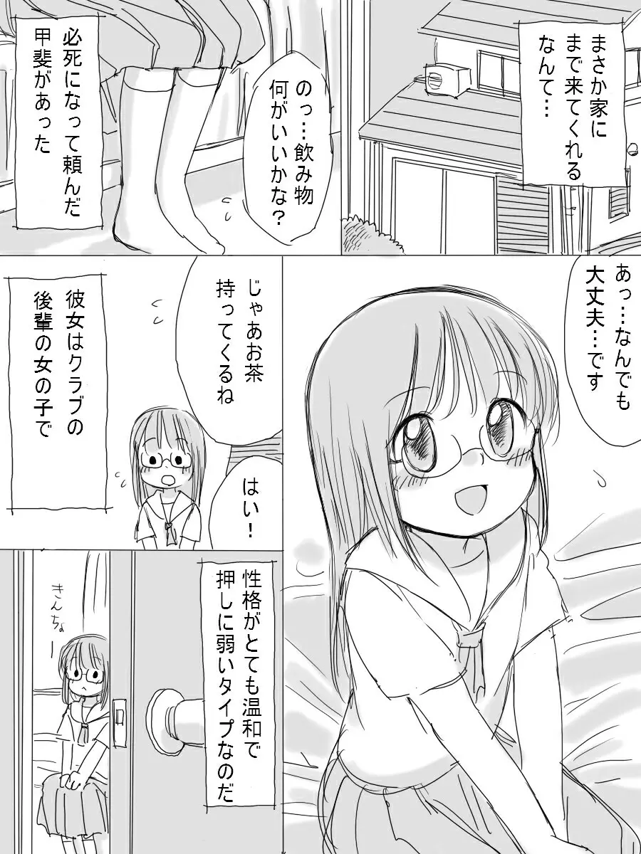 ［北極企画］ 大人しい後輩の女の子 - page2