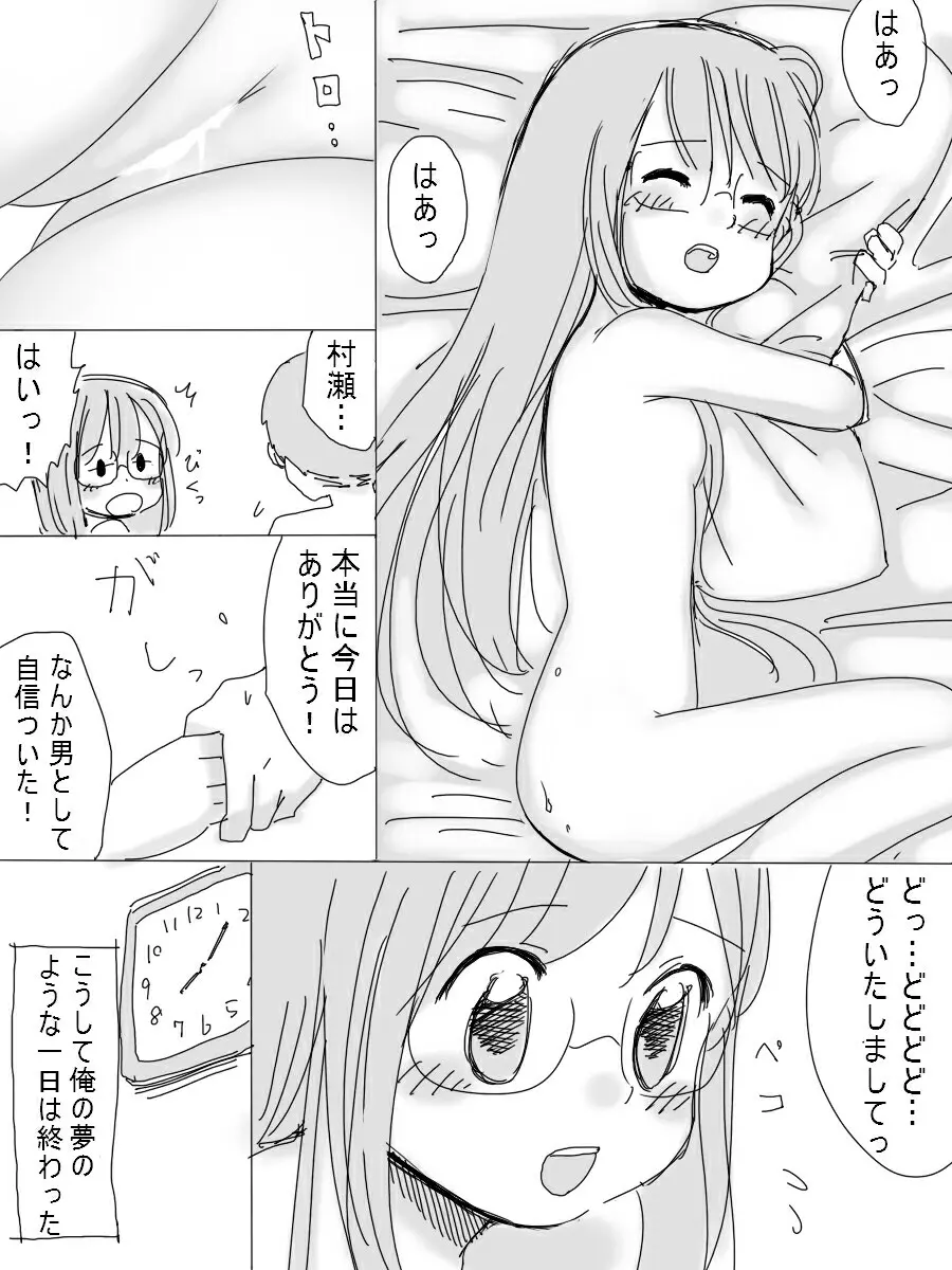 ［北極企画］ 大人しい後輩の女の子 - page21