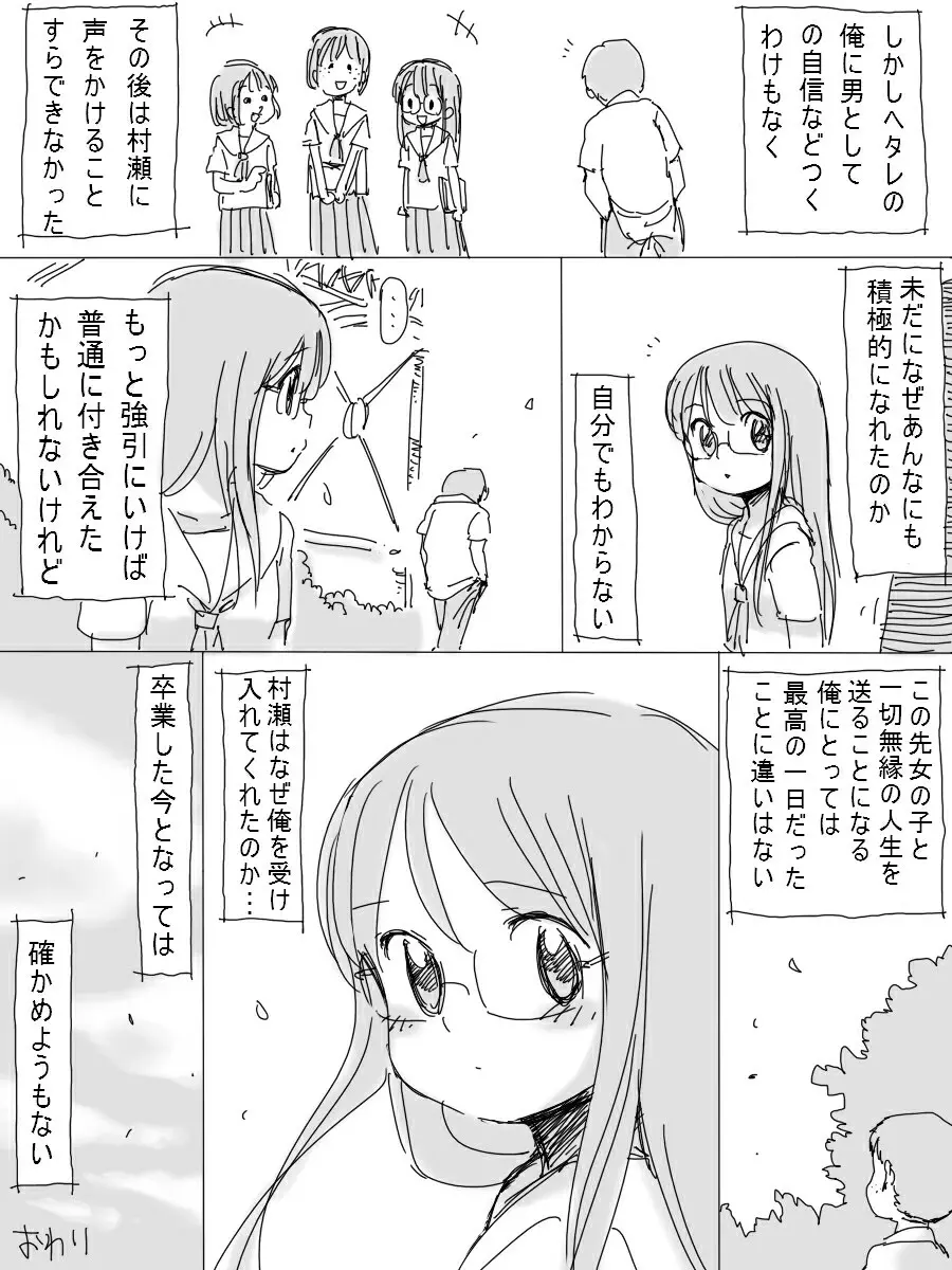 ［北極企画］ 大人しい後輩の女の子 - page22