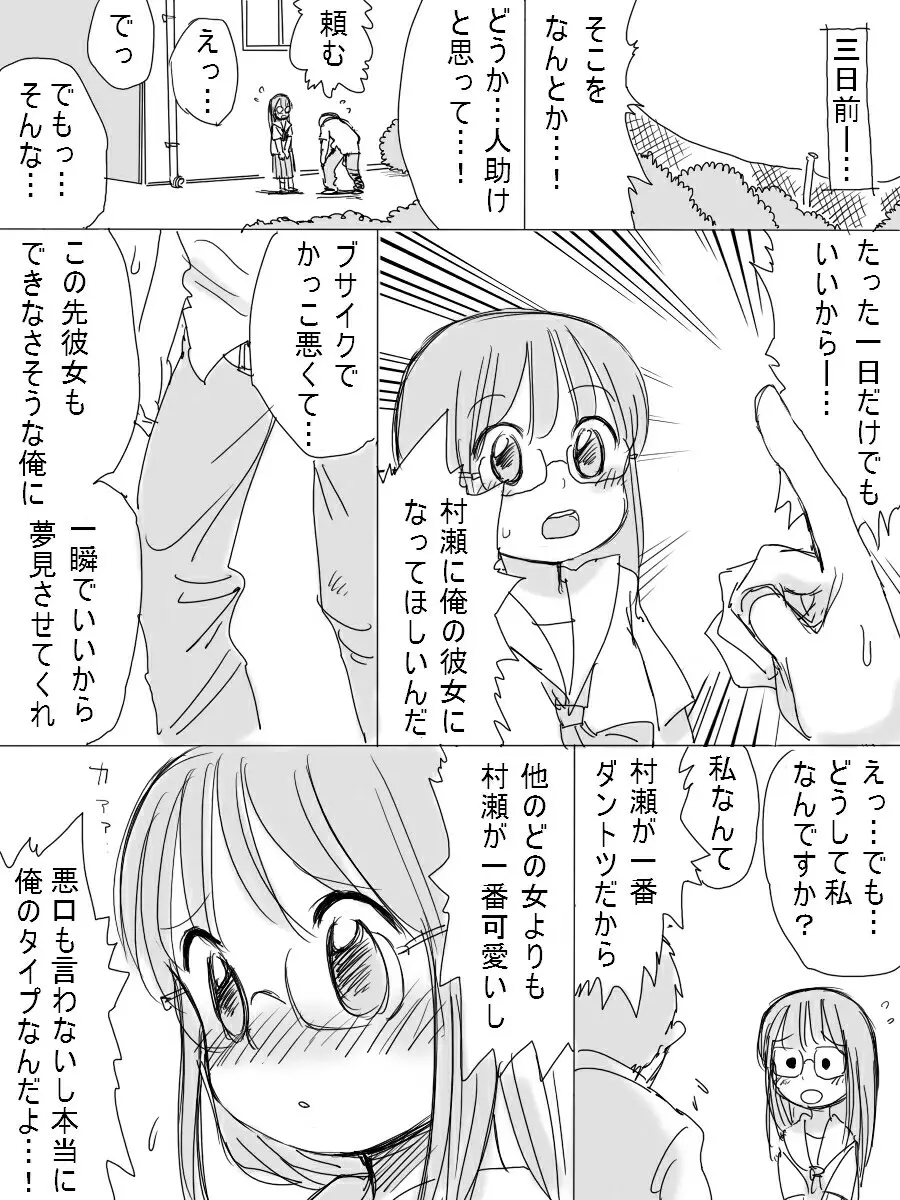 ［北極企画］ 大人しい後輩の女の子 - page3