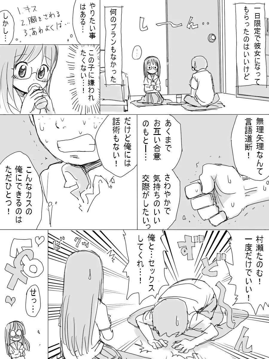 ［北極企画］ 大人しい後輩の女の子 - page5