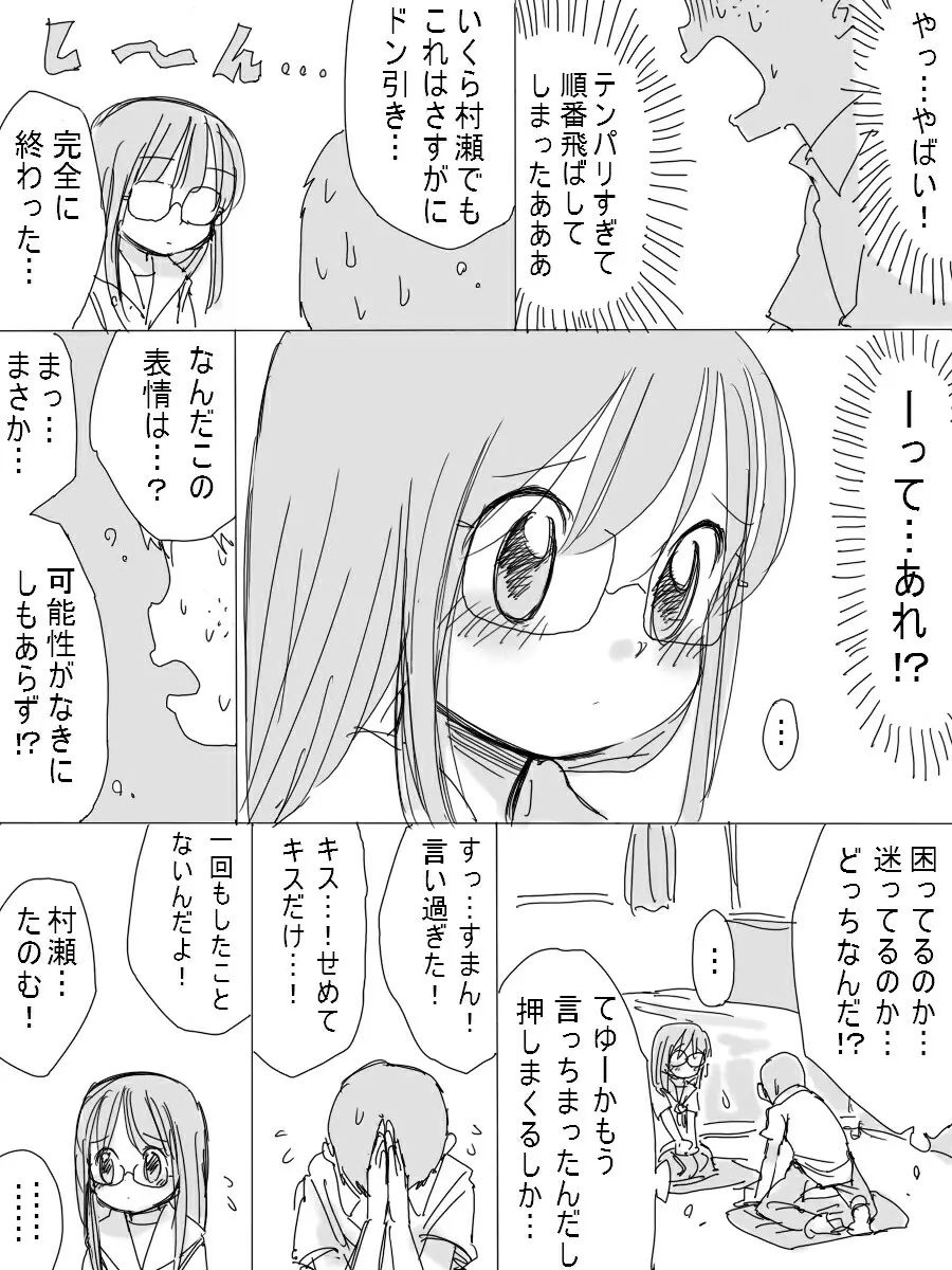 ［北極企画］ 大人しい後輩の女の子 - page6