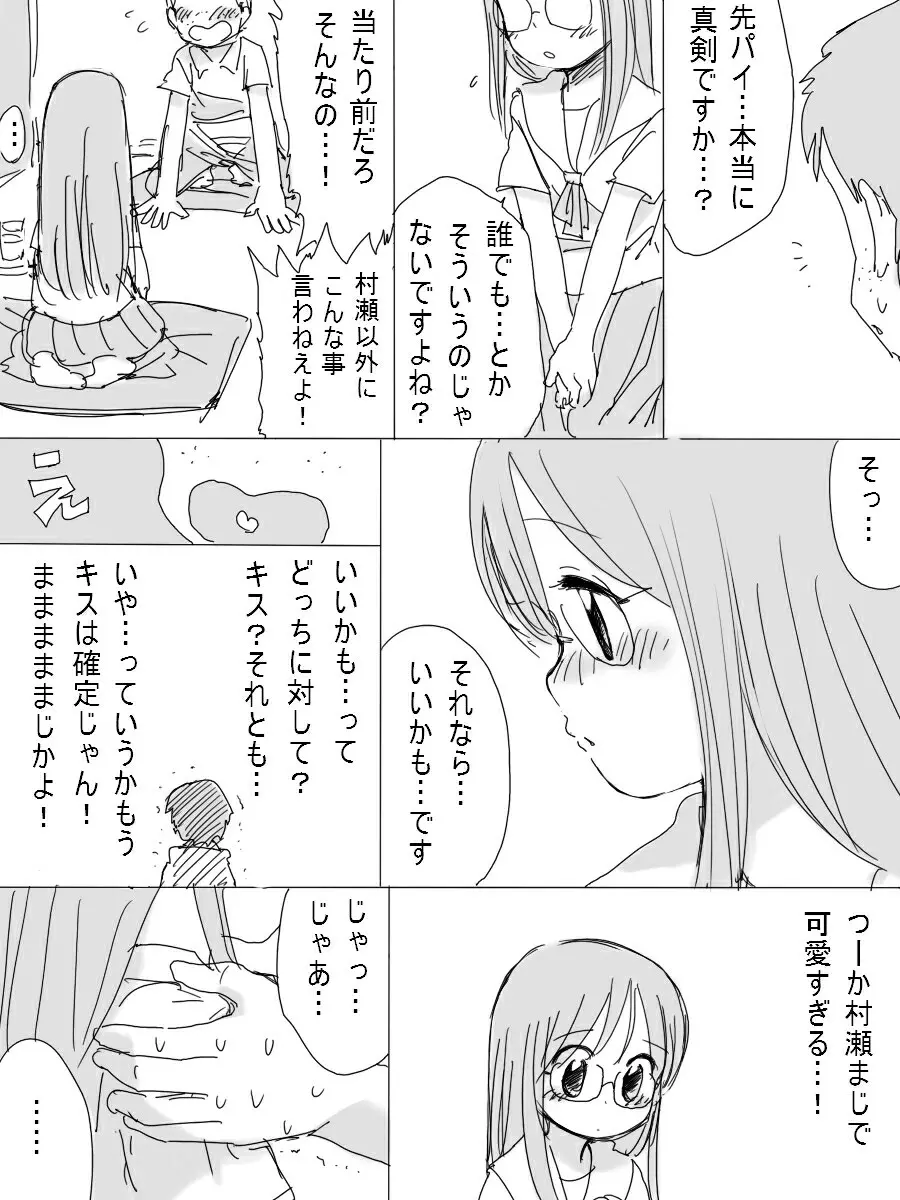 ［北極企画］ 大人しい後輩の女の子 - page7