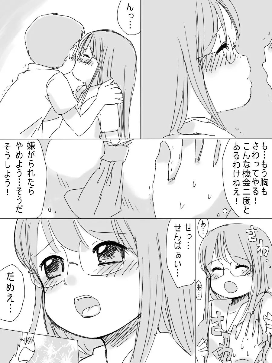 ［北極企画］ 大人しい後輩の女の子 - page8