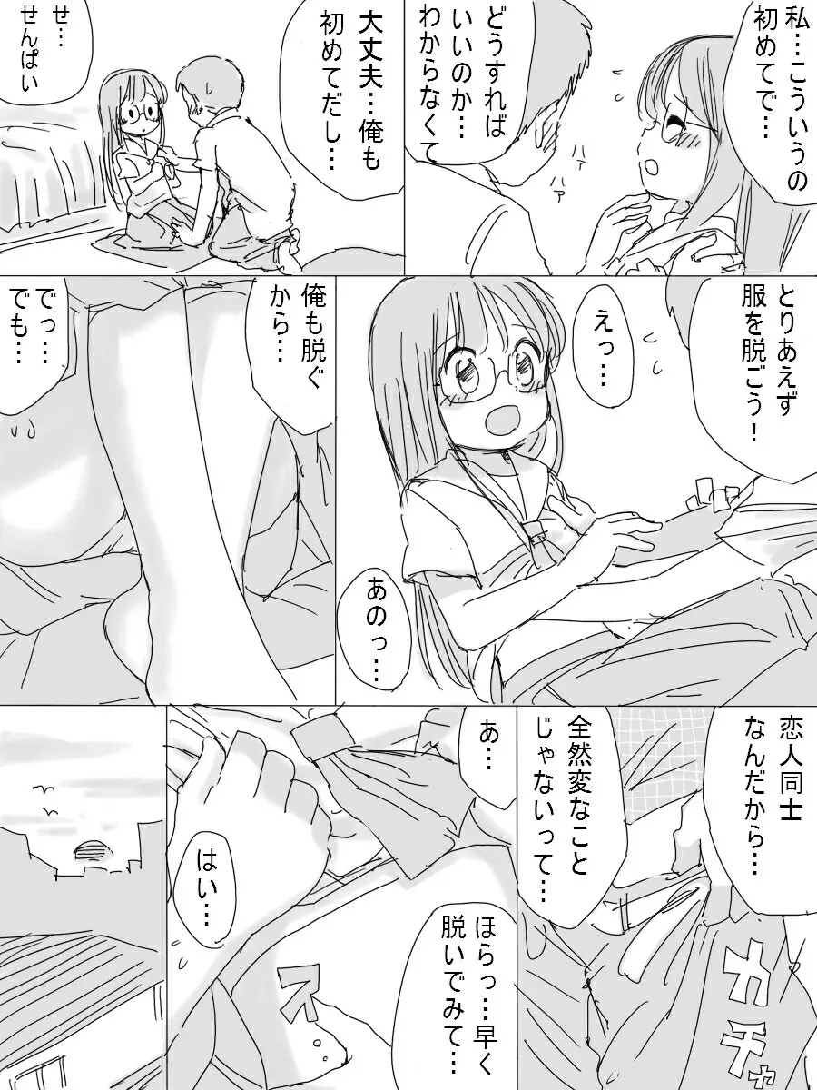 ［北極企画］ 大人しい後輩の女の子 - page9