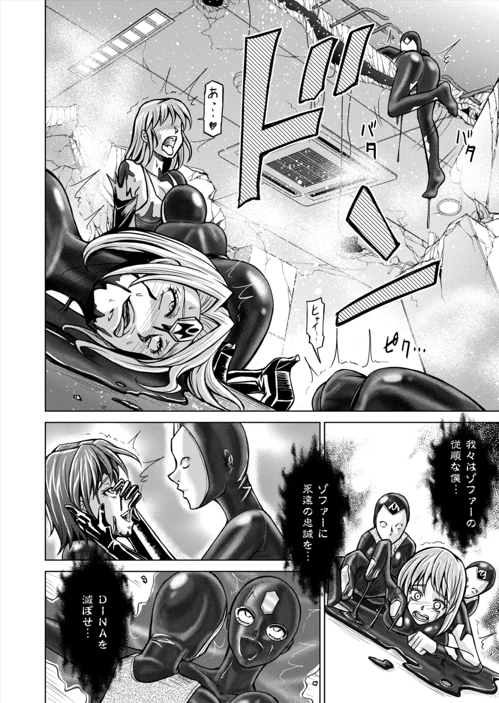 特防戦隊ダイナレンジャー ～ヒロイン快楽洗脳計画～ 【Vol.12／13／14】 - page10