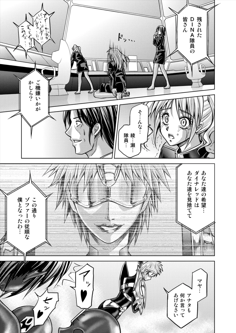 特防戦隊ダイナレンジャー ～ヒロイン快楽洗脳計画～ 【Vol.12／13／14】 - page101