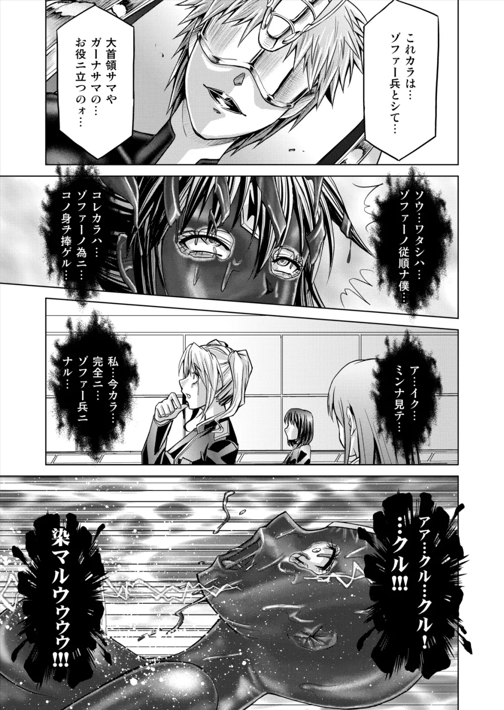 特防戦隊ダイナレンジャー ～ヒロイン快楽洗脳計画～ 【Vol.12／13／14】 - page103