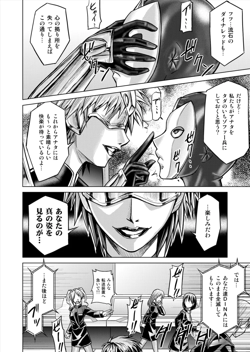 特防戦隊ダイナレンジャー ～ヒロイン快楽洗脳計画～ 【Vol.12／13／14】 - page106