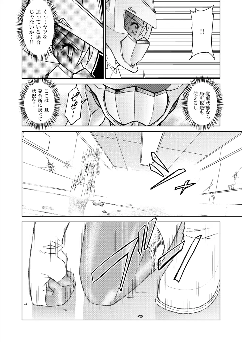 特防戦隊ダイナレンジャー ～ヒロイン快楽洗脳計画～ 【Vol.12／13／14】 - page108