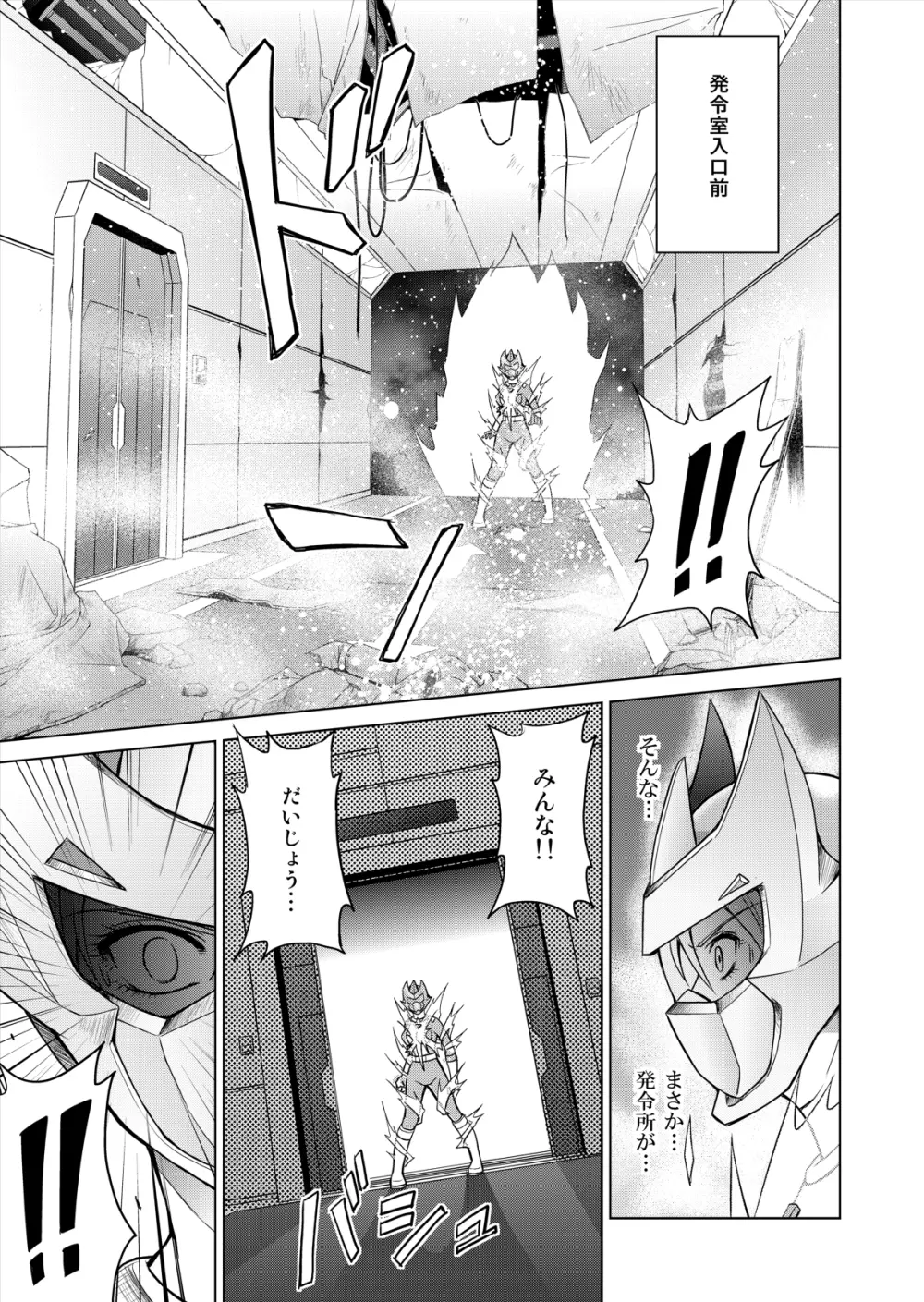 特防戦隊ダイナレンジャー ～ヒロイン快楽洗脳計画～ 【Vol.12／13／14】 - page109