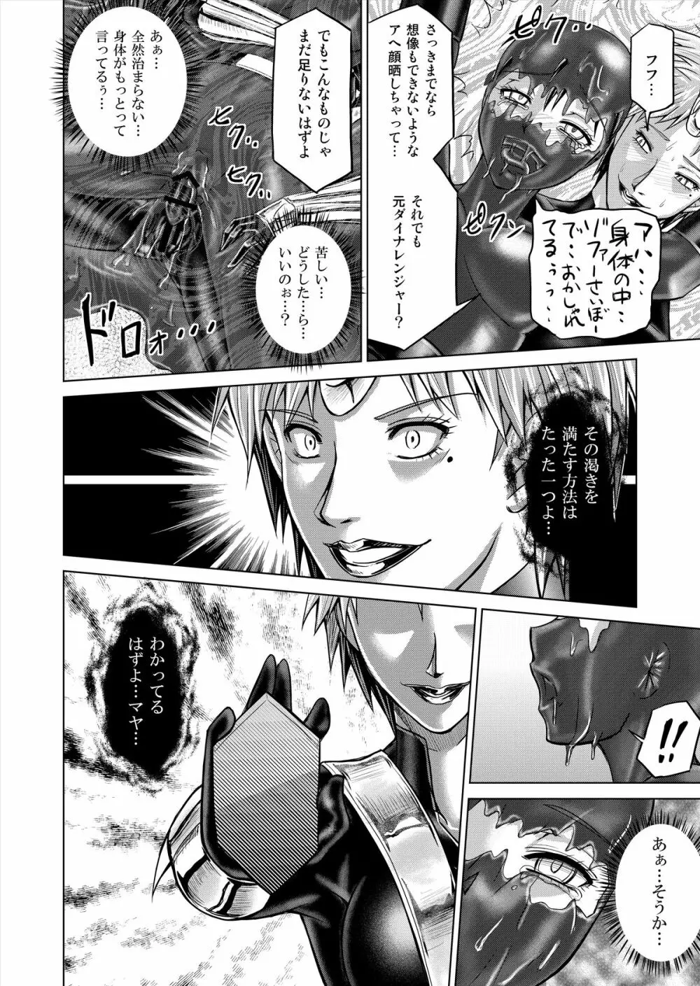 特防戦隊ダイナレンジャー ～ヒロイン快楽洗脳計画～ 【Vol.12／13／14】 - page118