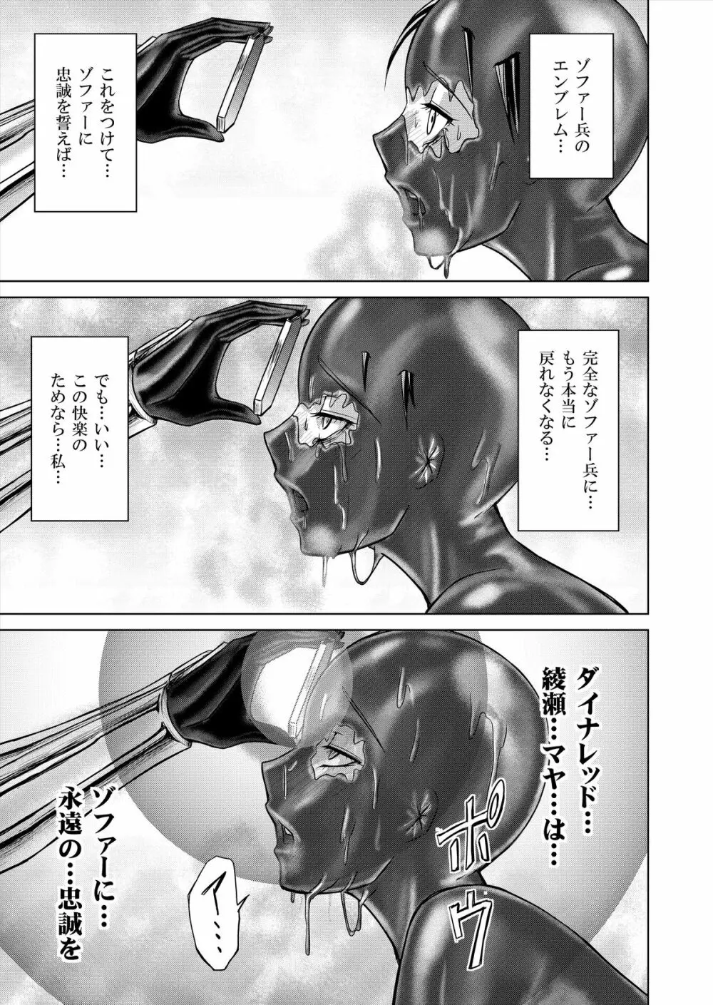 特防戦隊ダイナレンジャー ～ヒロイン快楽洗脳計画～ 【Vol.12／13／14】 - page119