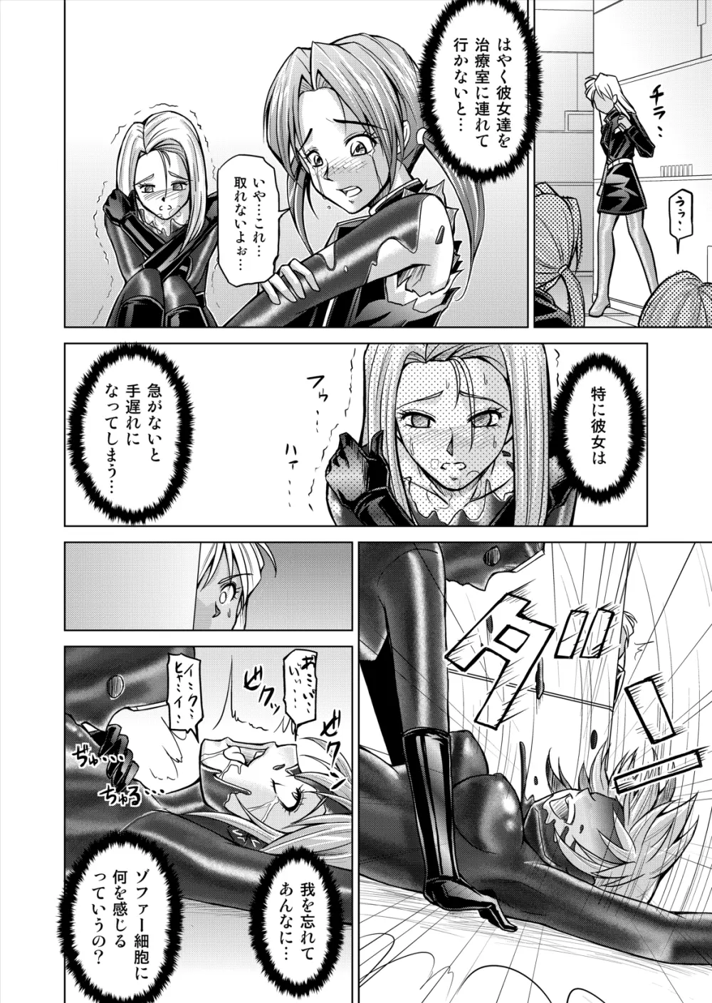 特防戦隊ダイナレンジャー ～ヒロイン快楽洗脳計画～ 【Vol.12／13／14】 - page12