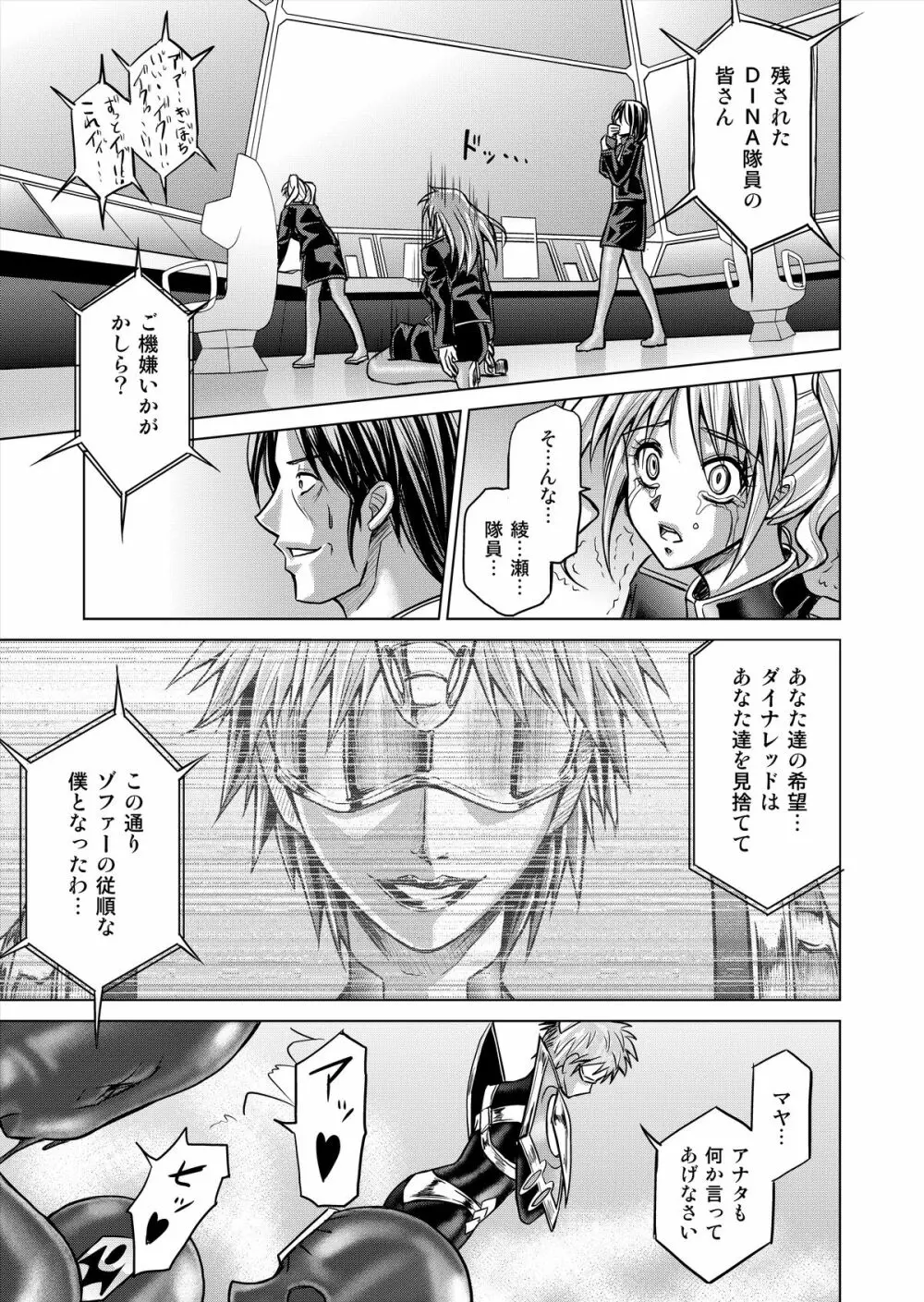 特防戦隊ダイナレンジャー ～ヒロイン快楽洗脳計画～ 【Vol.12／13／14】 - page121