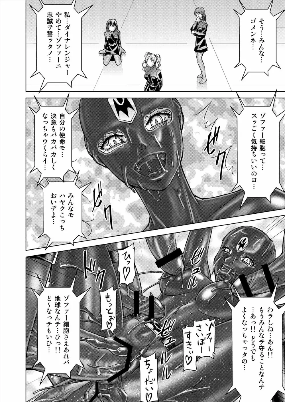 特防戦隊ダイナレンジャー ～ヒロイン快楽洗脳計画～ 【Vol.12／13／14】 - page122