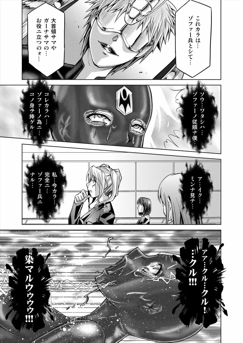 特防戦隊ダイナレンジャー ～ヒロイン快楽洗脳計画～ 【Vol.12／13／14】 - page123