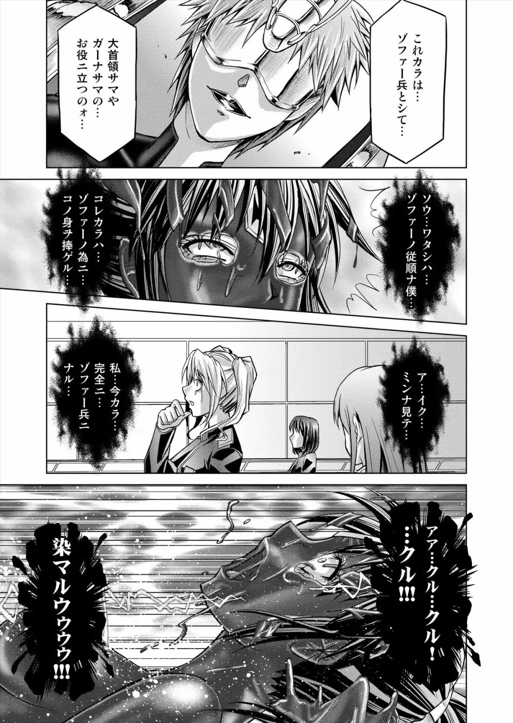 特防戦隊ダイナレンジャー ～ヒロイン快楽洗脳計画～ 【Vol.12／13／14】 - page124