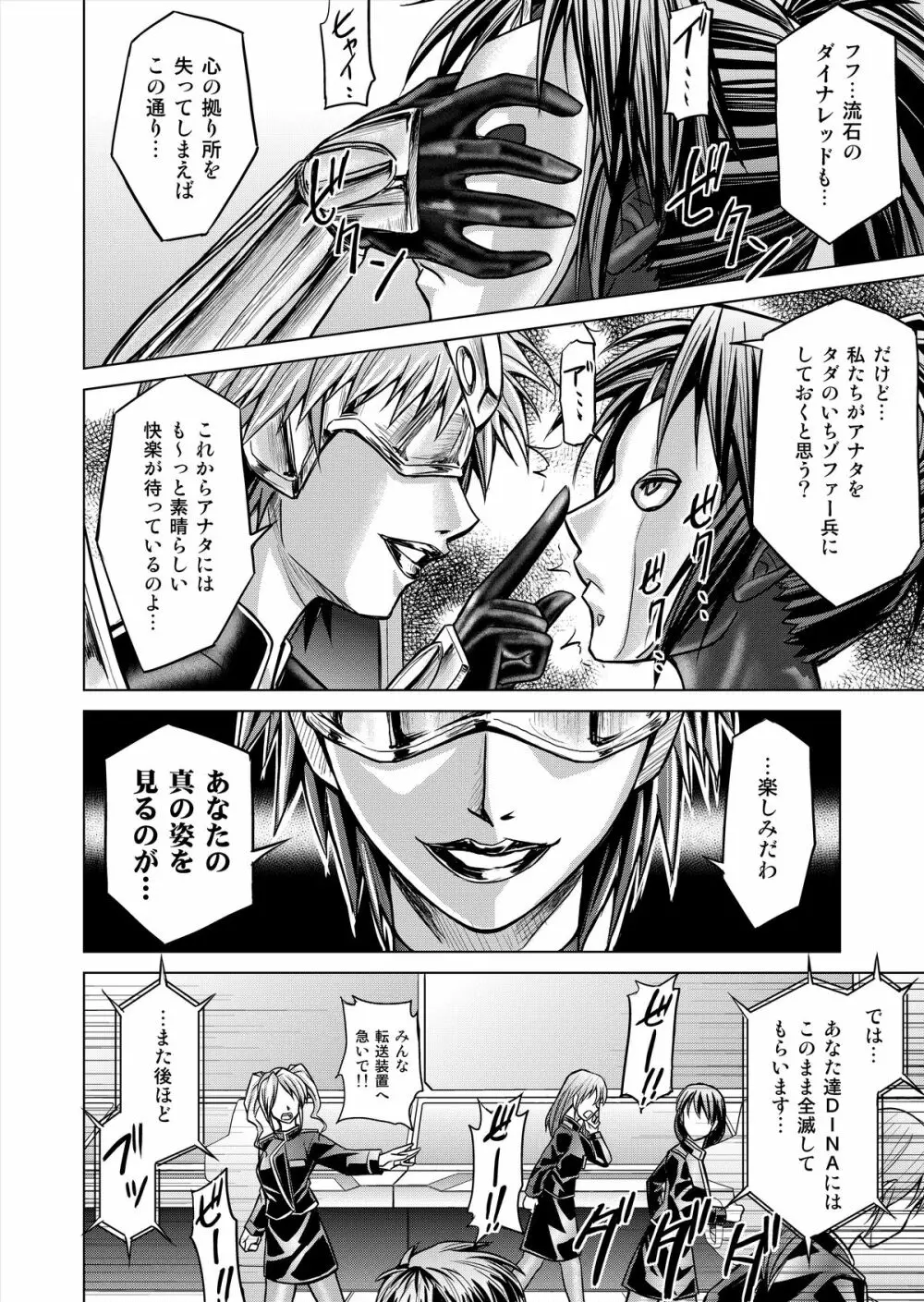 特防戦隊ダイナレンジャー ～ヒロイン快楽洗脳計画～ 【Vol.12／13／14】 - page126