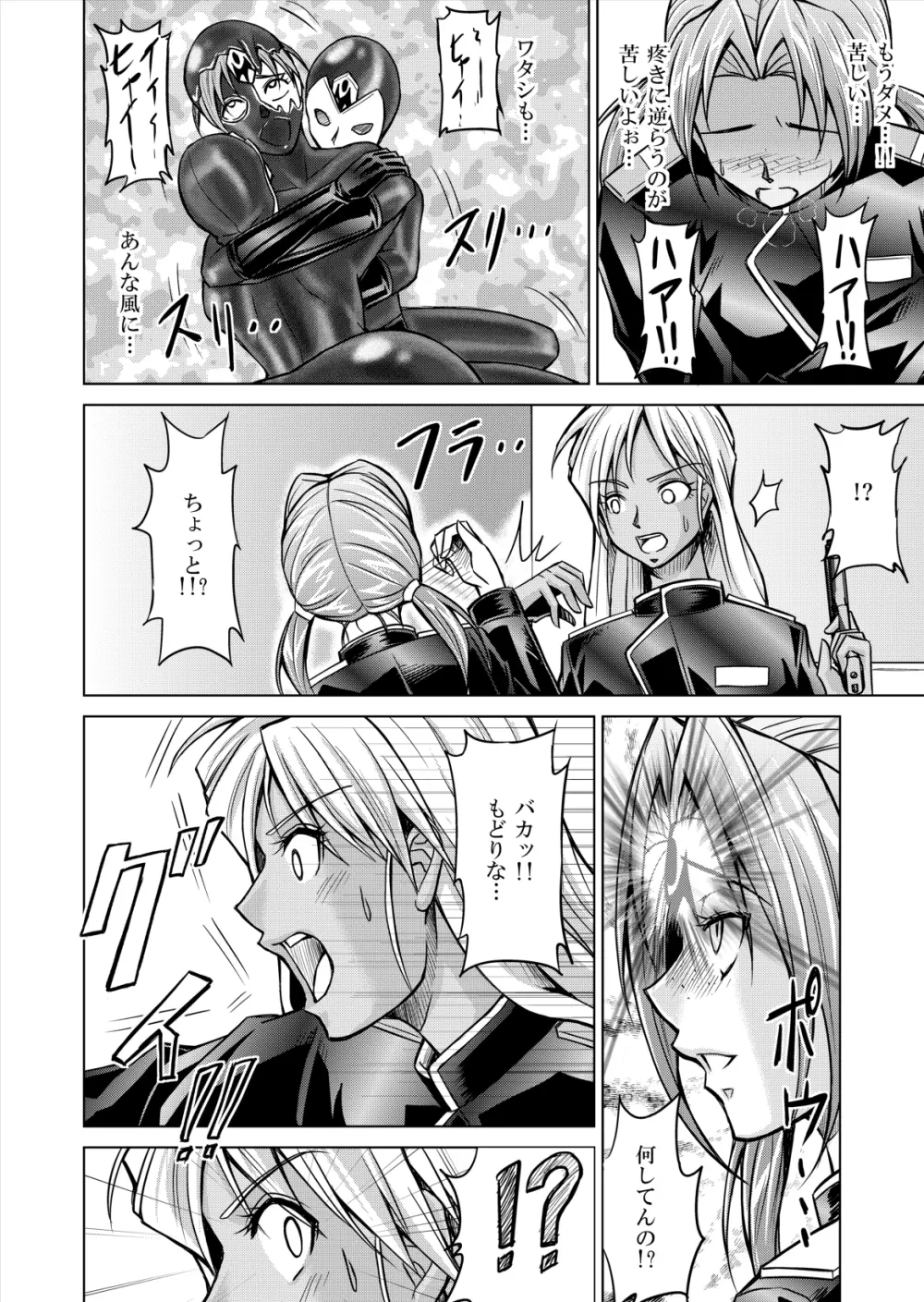 特防戦隊ダイナレンジャー ～ヒロイン快楽洗脳計画～ 【Vol.12／13／14】 - page14