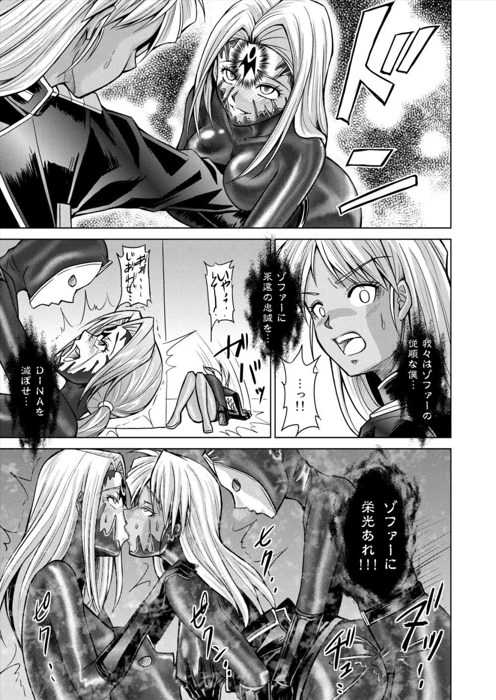 特防戦隊ダイナレンジャー ～ヒロイン快楽洗脳計画～ 【Vol.12／13／14】 - page15