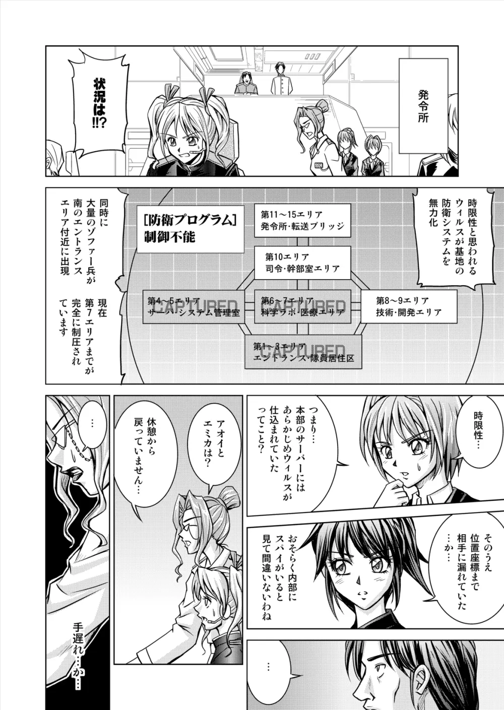 特防戦隊ダイナレンジャー ～ヒロイン快楽洗脳計画～ 【Vol.12／13／14】 - page16