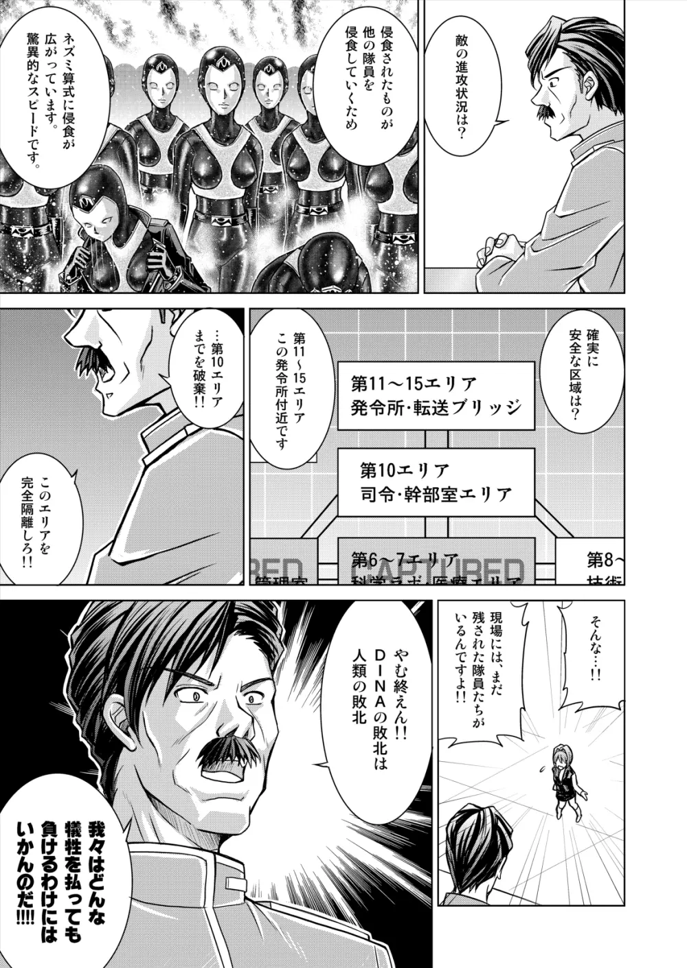 特防戦隊ダイナレンジャー ～ヒロイン快楽洗脳計画～ 【Vol.12／13／14】 - page17