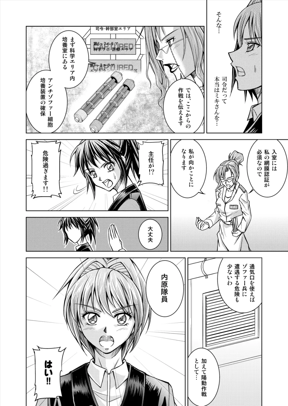 特防戦隊ダイナレンジャー ～ヒロイン快楽洗脳計画～ 【Vol.12／13／14】 - page18