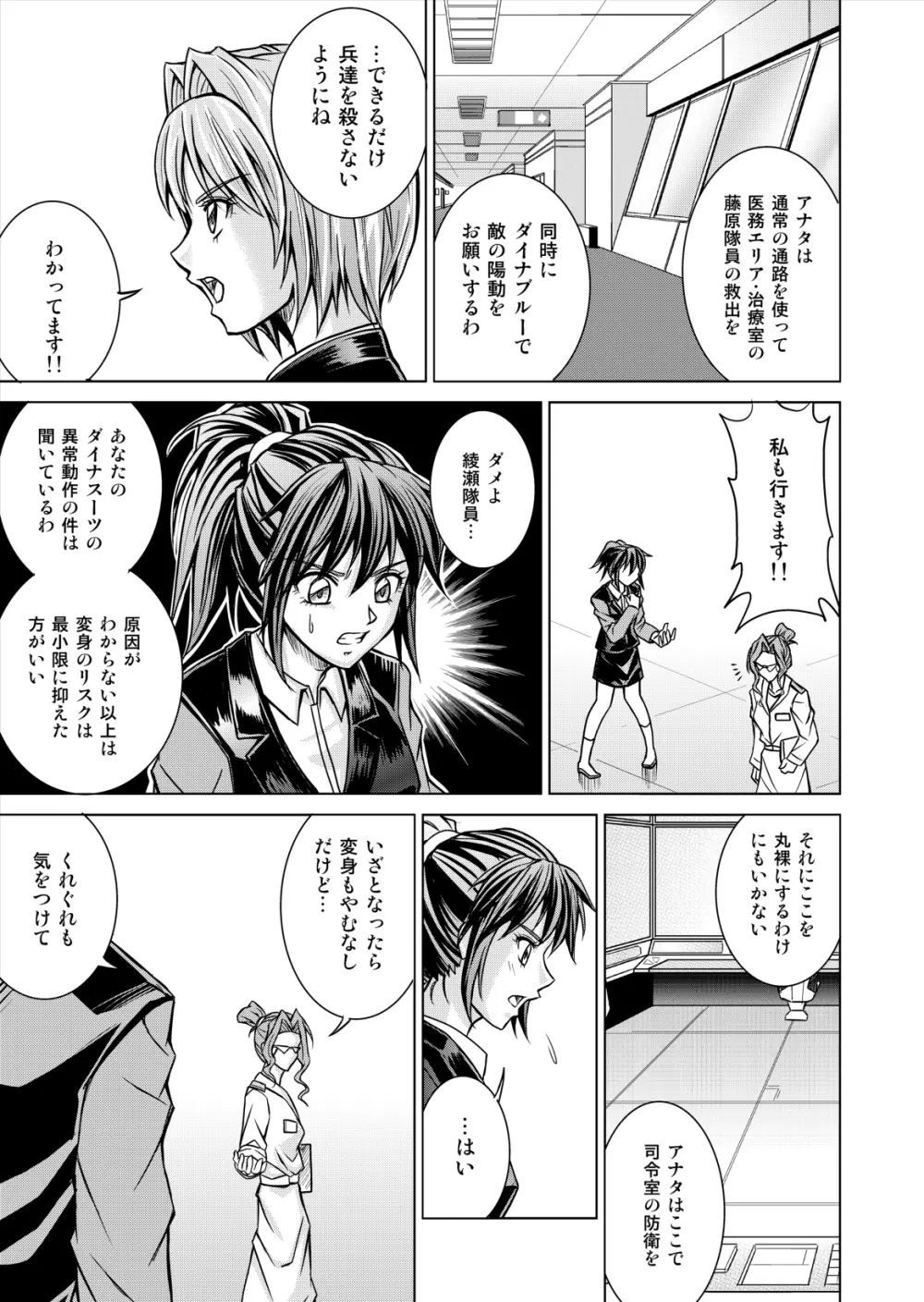 特防戦隊ダイナレンジャー ～ヒロイン快楽洗脳計画～ 【Vol.12／13／14】 - page19