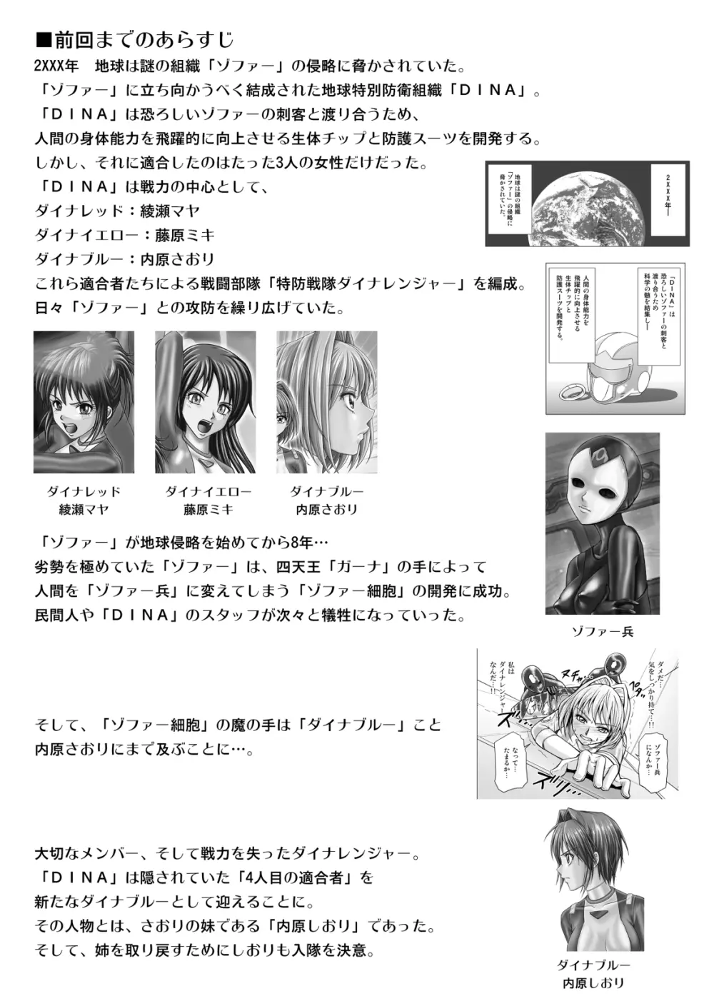 特防戦隊ダイナレンジャー ～ヒロイン快楽洗脳計画～ 【Vol.12／13／14】 - page2