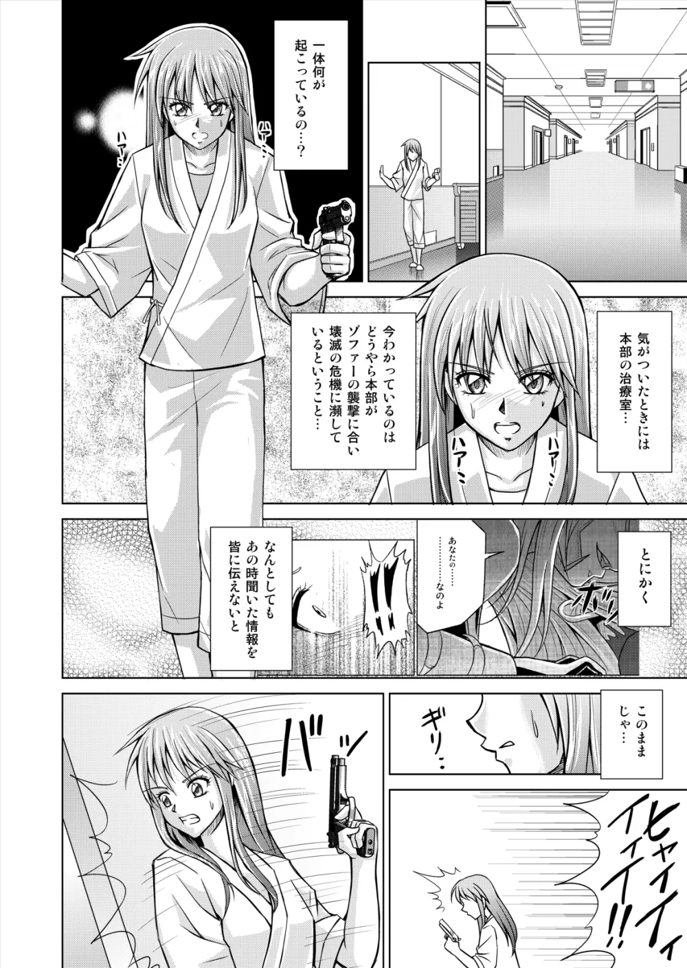 特防戦隊ダイナレンジャー ～ヒロイン快楽洗脳計画～ 【Vol.12／13／14】 - page20