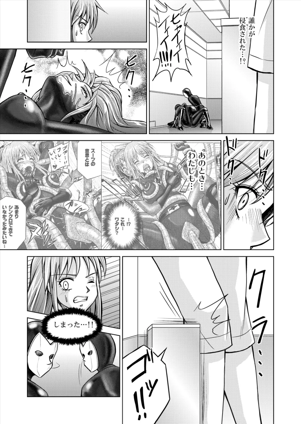 特防戦隊ダイナレンジャー ～ヒロイン快楽洗脳計画～ 【Vol.12／13／14】 - page21