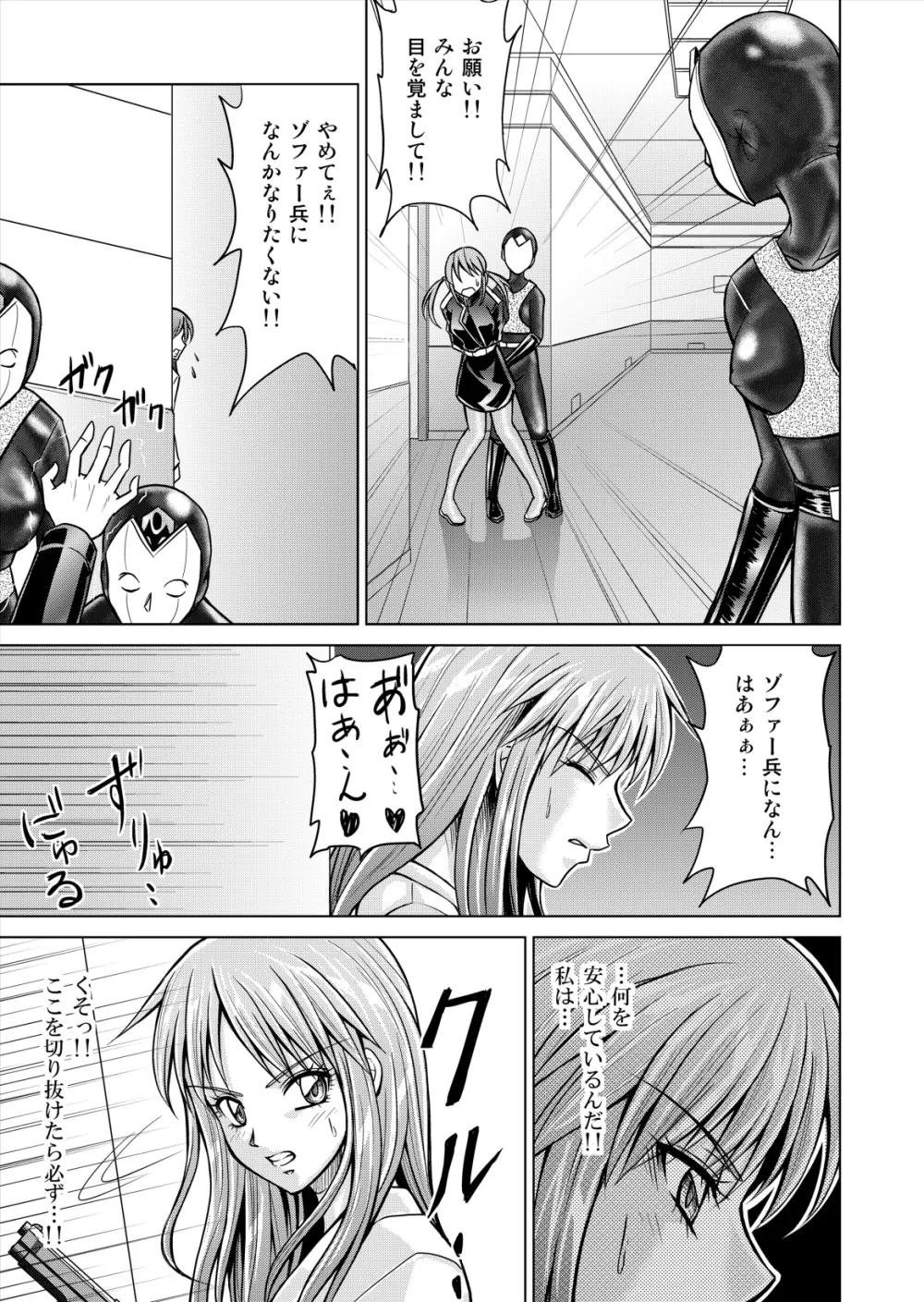 特防戦隊ダイナレンジャー ～ヒロイン快楽洗脳計画～ 【Vol.12／13／14】 - page23