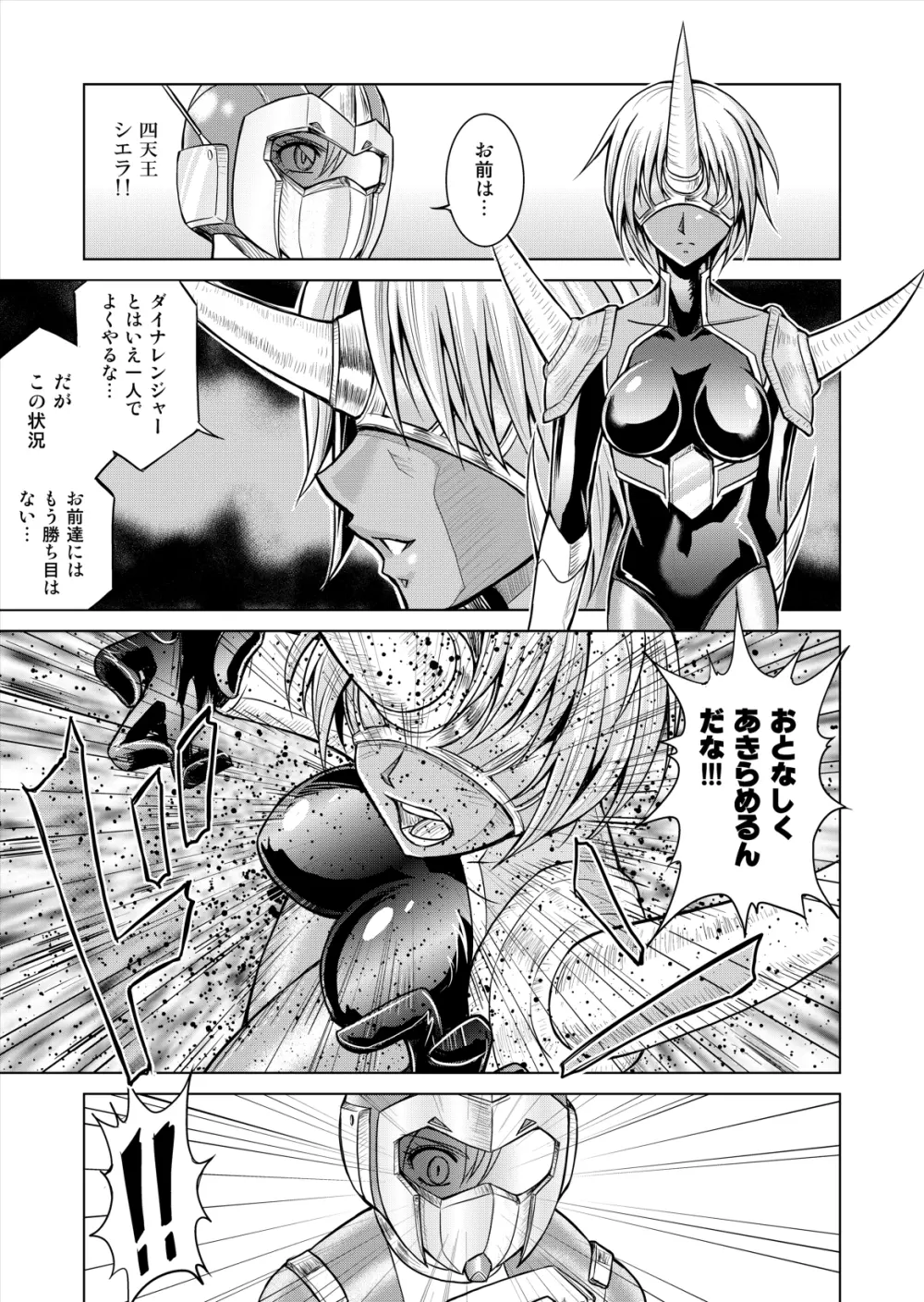 特防戦隊ダイナレンジャー ～ヒロイン快楽洗脳計画～ 【Vol.12／13／14】 - page27