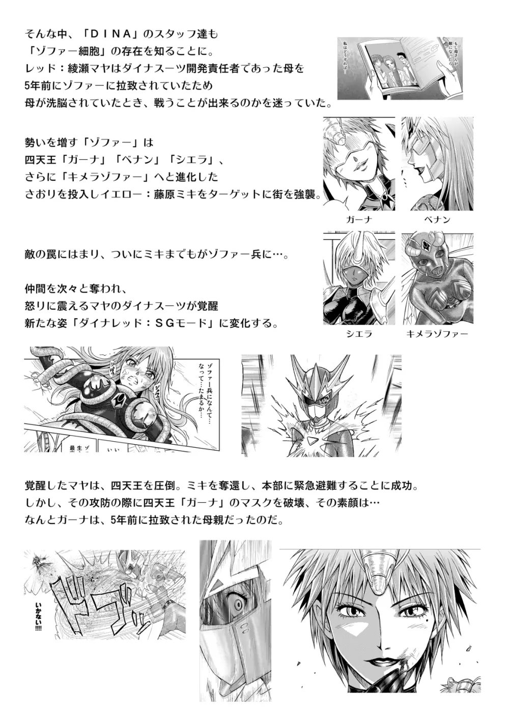 特防戦隊ダイナレンジャー ～ヒロイン快楽洗脳計画～ 【Vol.12／13／14】 - page3