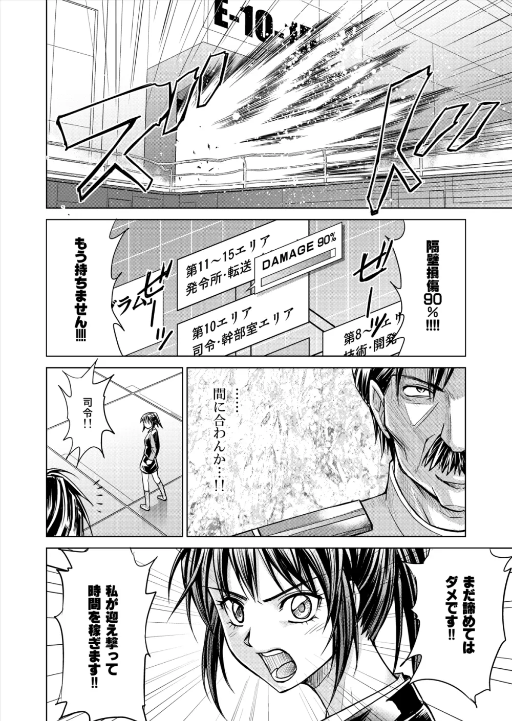 特防戦隊ダイナレンジャー ～ヒロイン快楽洗脳計画～ 【Vol.12／13／14】 - page30