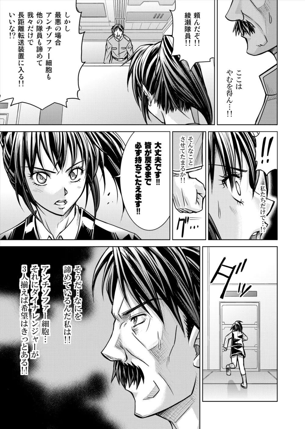 特防戦隊ダイナレンジャー ～ヒロイン快楽洗脳計画～ 【Vol.12／13／14】 - page31