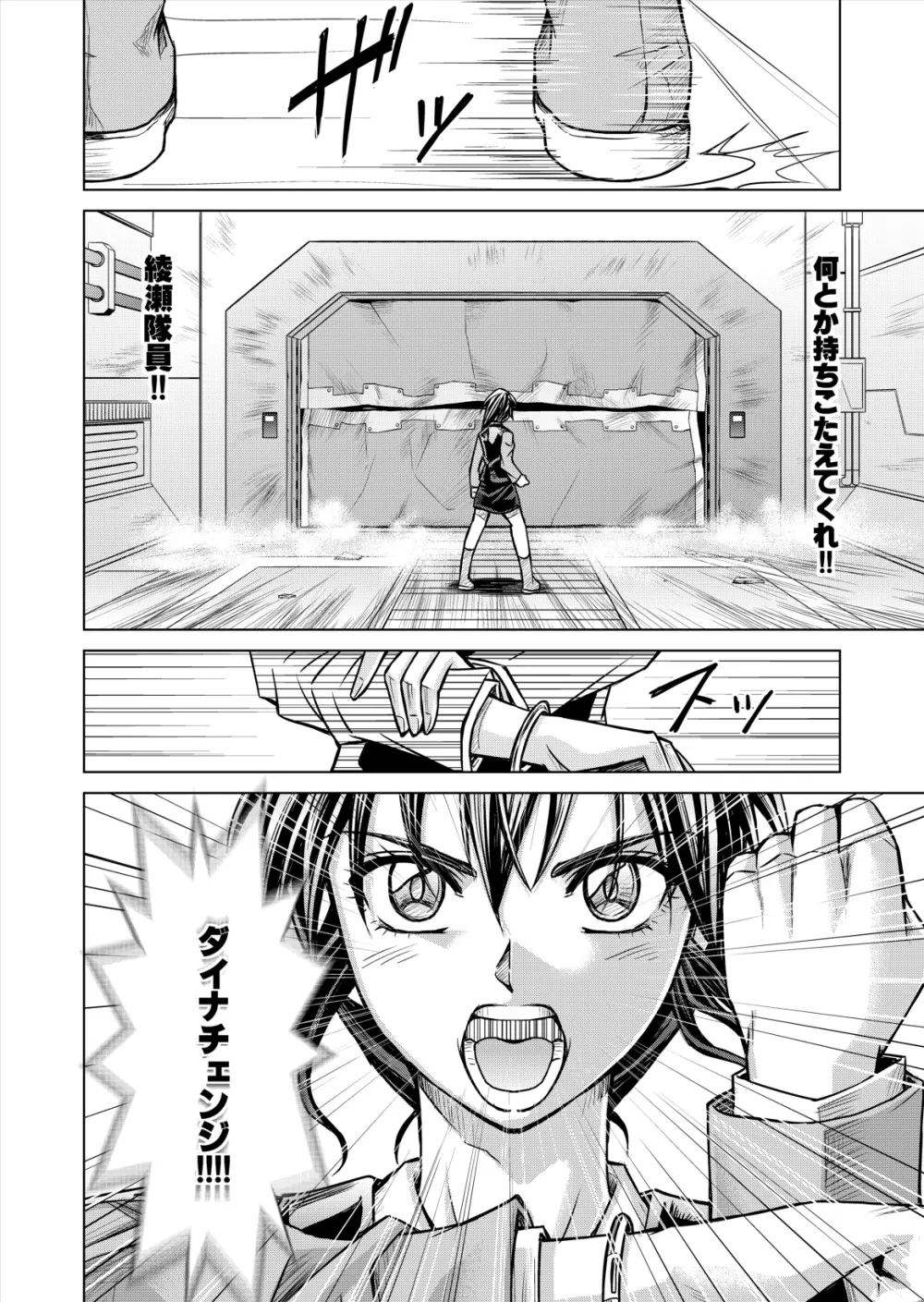 特防戦隊ダイナレンジャー ～ヒロイン快楽洗脳計画～ 【Vol.12／13／14】 - page32