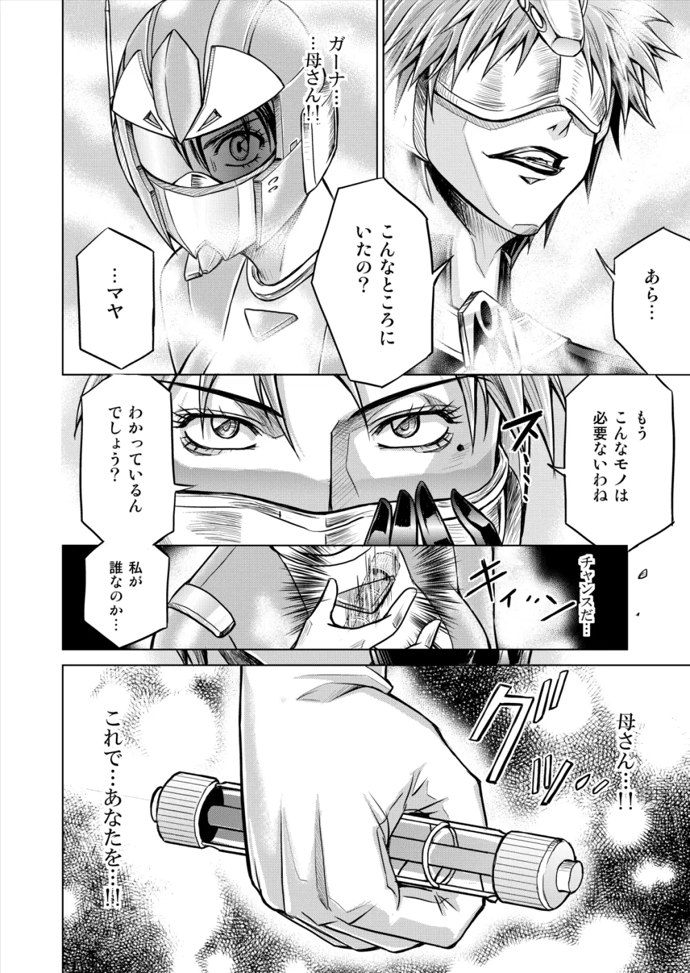 特防戦隊ダイナレンジャー ～ヒロイン快楽洗脳計画～ 【Vol.12／13／14】 - page34