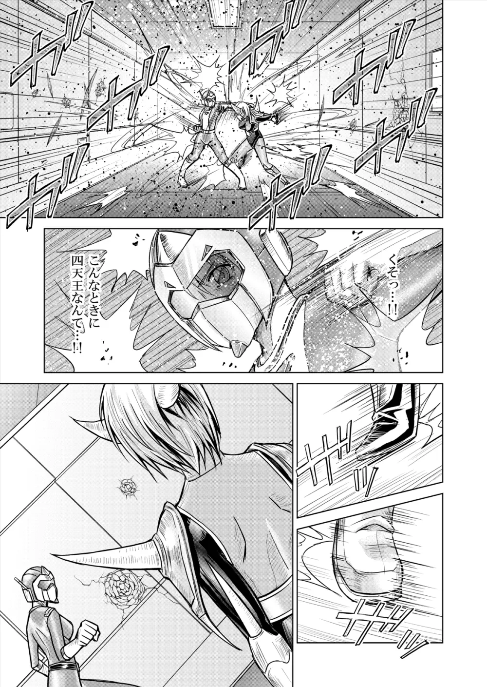 特防戦隊ダイナレンジャー ～ヒロイン快楽洗脳計画～ 【Vol.12／13／14】 - page35